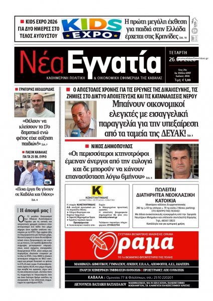 Νέα Εγνατία