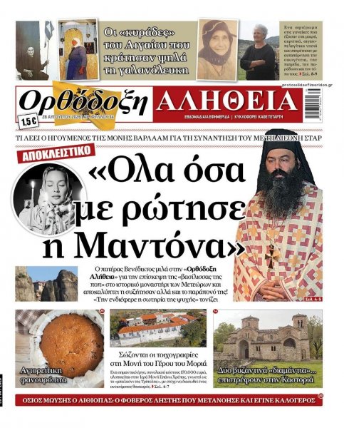 Ορθόδοξη Αλήθεια