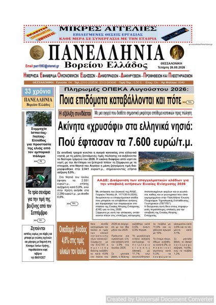 Πανελλήνια