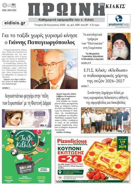 Πρωινή Κιλκίς