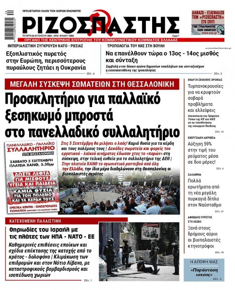Ριζοσπάστης