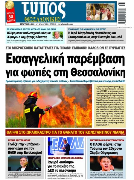 Τύπος Θεσσαλονίκης
