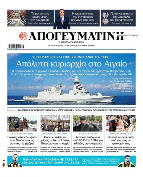 Απογευματινή