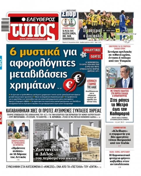 Ελεύθερος Τύπος