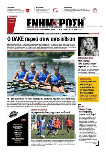 Ενημέρωση Κέρκυρας