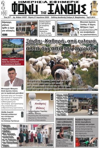 Φωνή της Ξάνθης