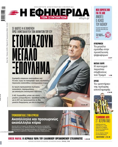 Των συντακτών
