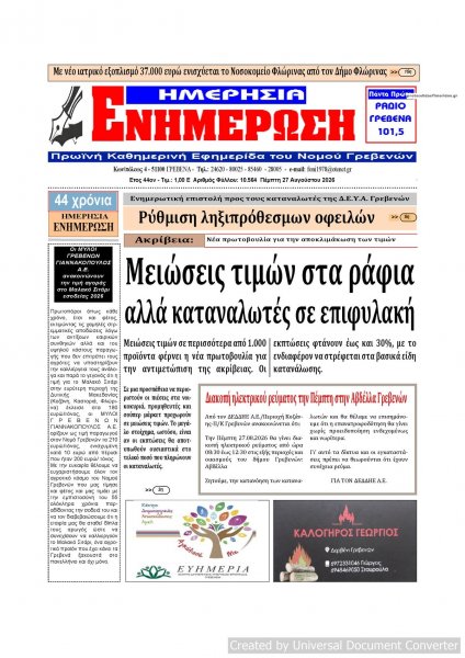 Ημερήσια Ενημέρωση
