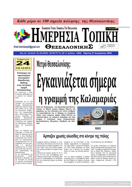 Ημερήσια Τοπική