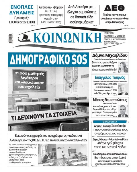 Κοινωνική