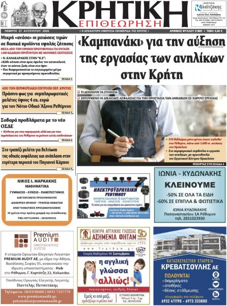 Κρητική Επιθεώρηση