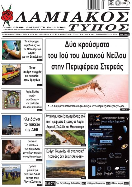 Λαμιακός Τύπος