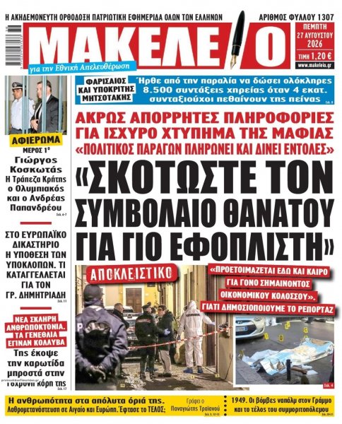 Μακελειό