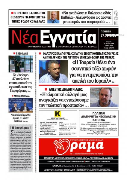 Νέα Εγνατία