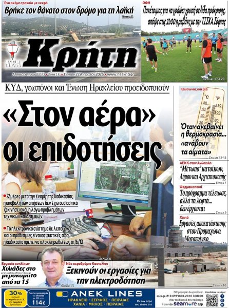 Νέα Κρήτη