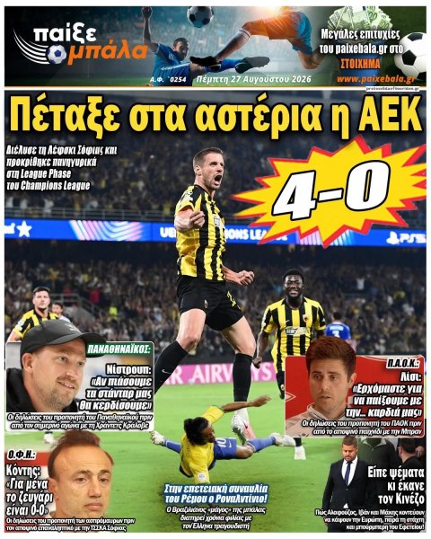 Παίξε Μπάλα