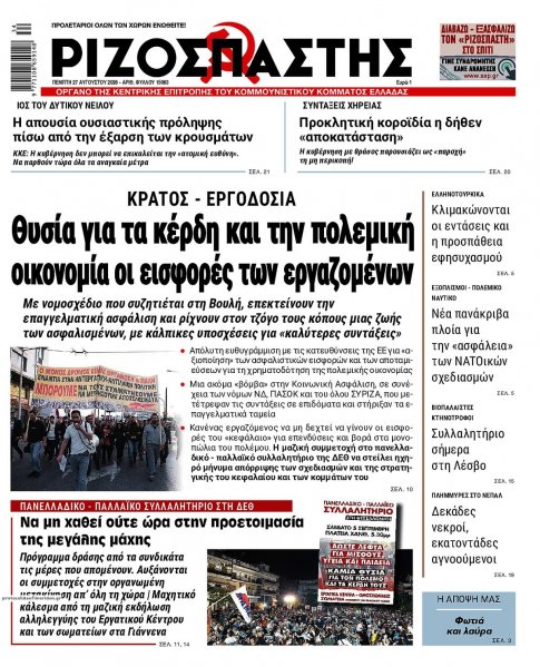 Ριζοσπάστης
