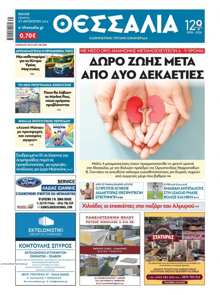 Θεσσαλία
