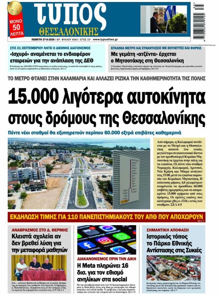 Τύπος Θεσσαλονίκης