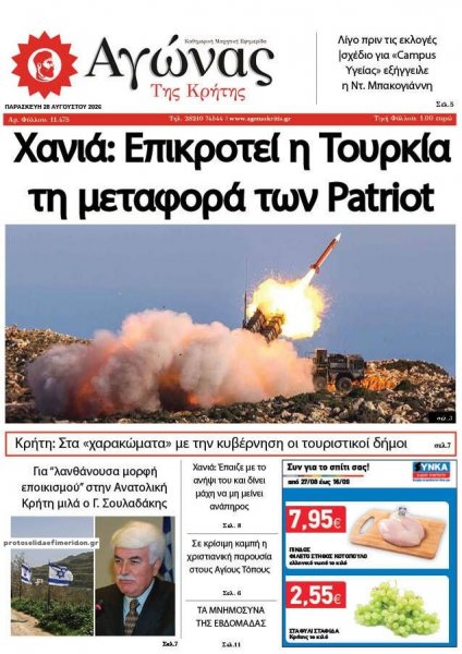 Αγώνας της Κρήτης