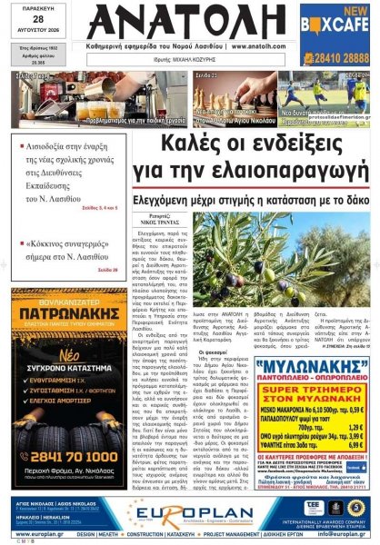 Ανατολή