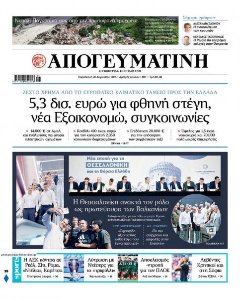 Απογευματινή