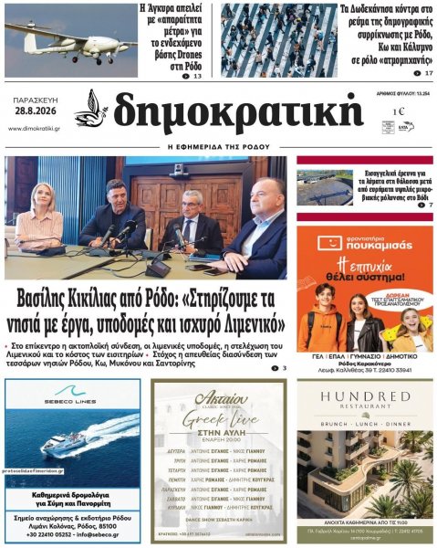 Δημοκρατική