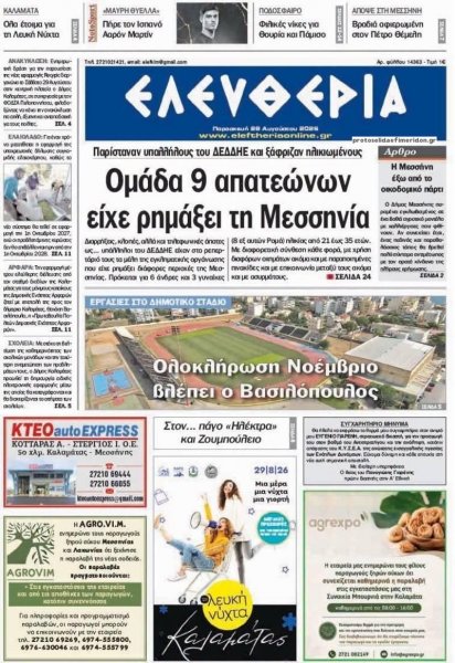 Ελευθερία Καλαμάτας