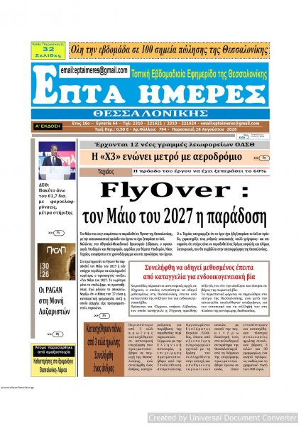 Επτά Ημέρες