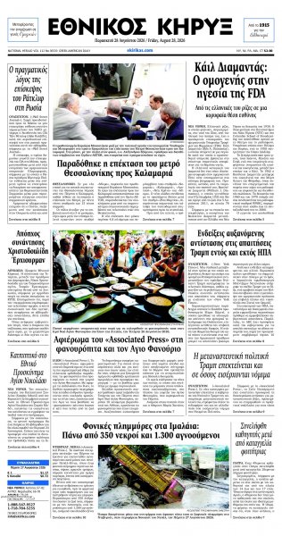Εθνικός Κήρυξ