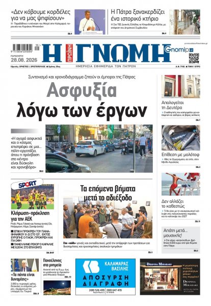Γνώμη της Πάτρας