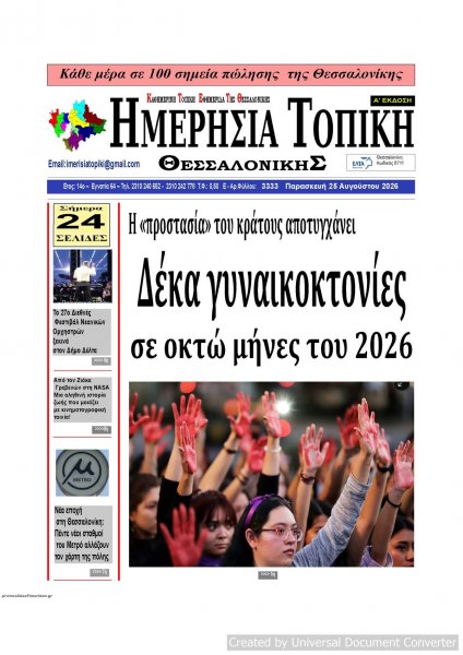 Ημερήσια Τοπική