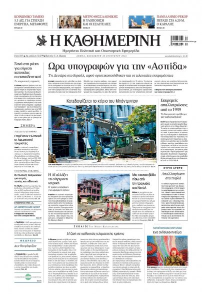 Καθημερινή