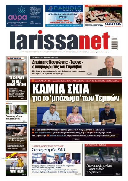 Larissanet