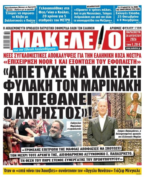Μακελειό
