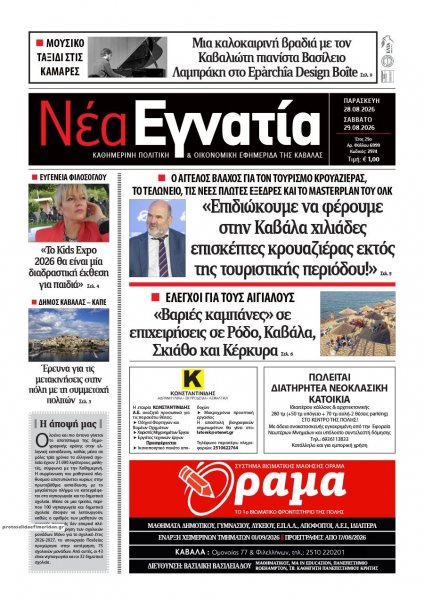 Νέα Εγνατία