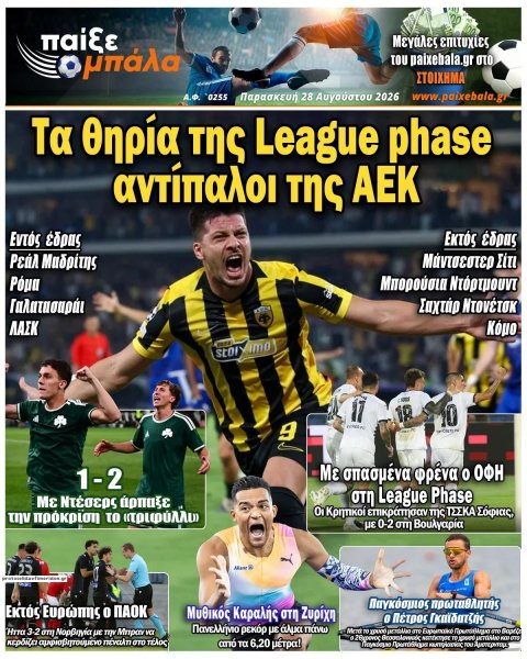 Παίξε Μπάλα