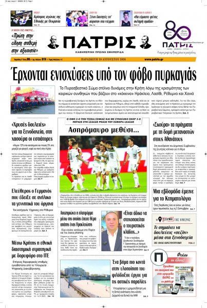 Πατρίς