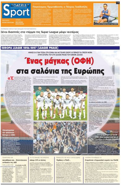 Πατρίς Σπορ