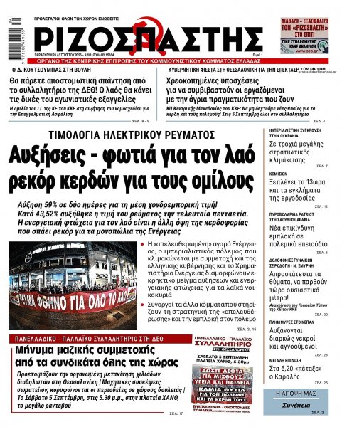 Ριζοσπάστης