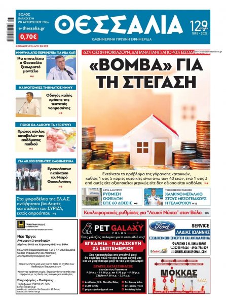 Θεσσαλία