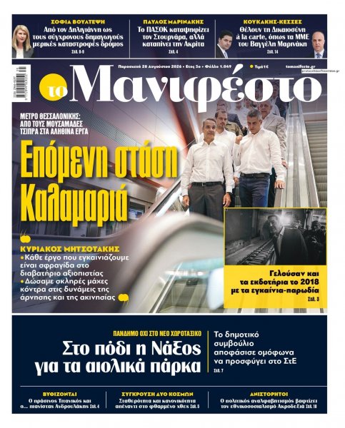 Το Manifesto