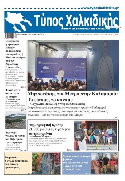 Τύπος Χαλκιδικής
