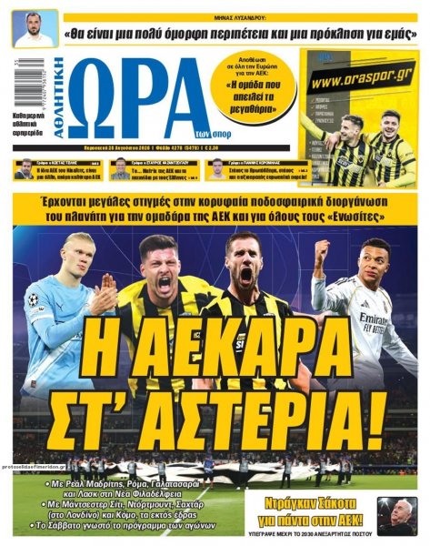 Η ώρα των Σπορ