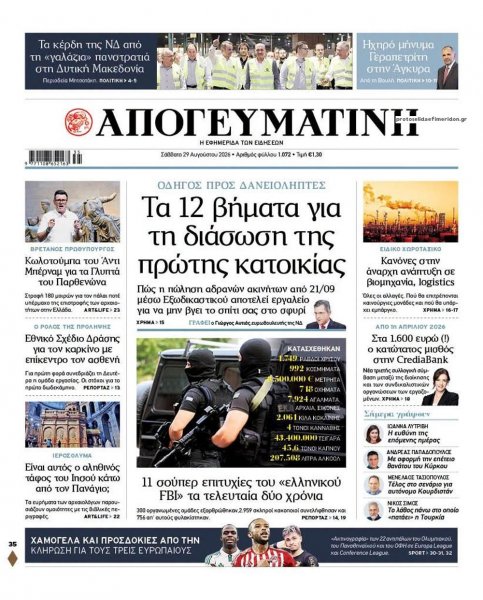 Απογευματινή