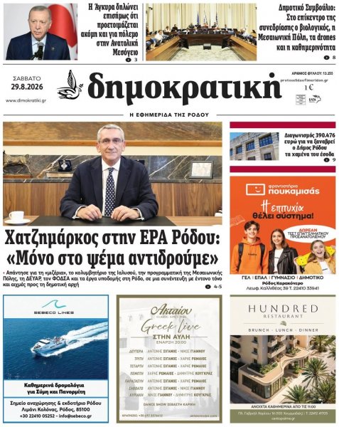Δημοκρατική