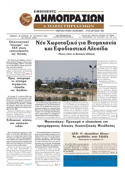 Δημοπρασιών