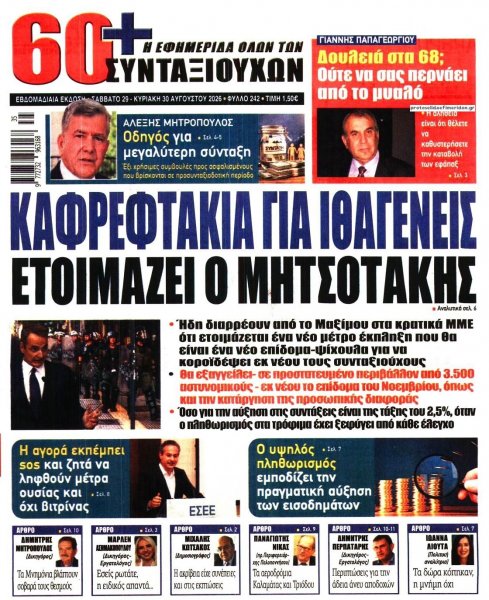 Εφημερίδα Συνταξιούχων