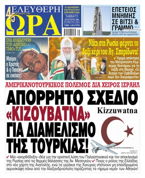 Ελεύθερη Ώρα