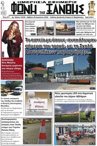 Φωνή της Ξάνθης
